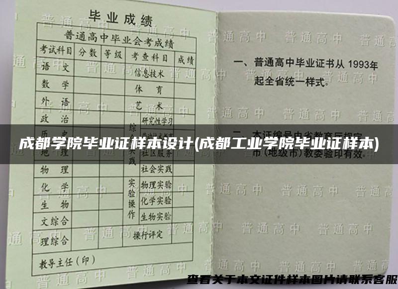 成都学院毕业证样本设计(成都工业学院毕业证样本)