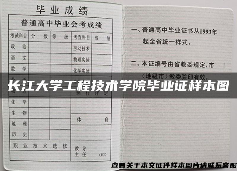 长江大学工程技术学院毕业证样本图