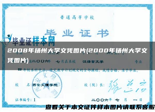 2008年扬州大学文凭图片(2000年扬州大学文凭图片)