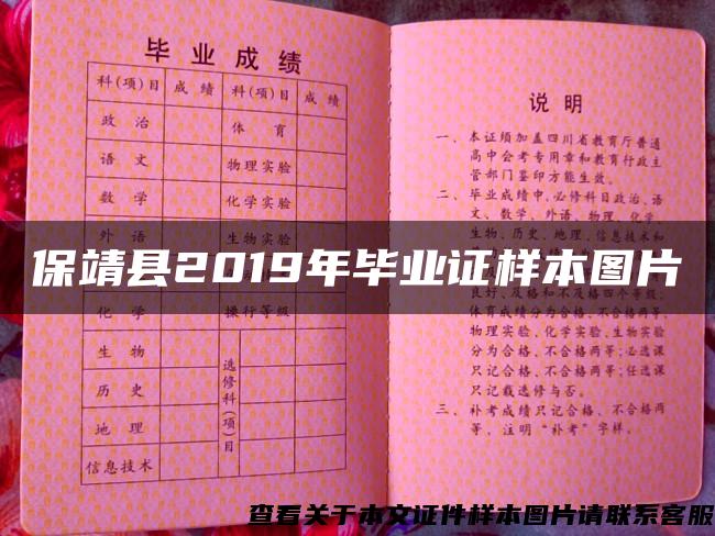 保靖县2019年毕业证样本图片