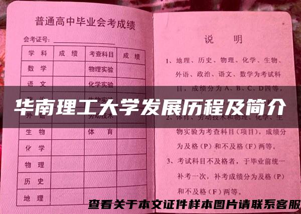 华南理工大学发展历程及简介