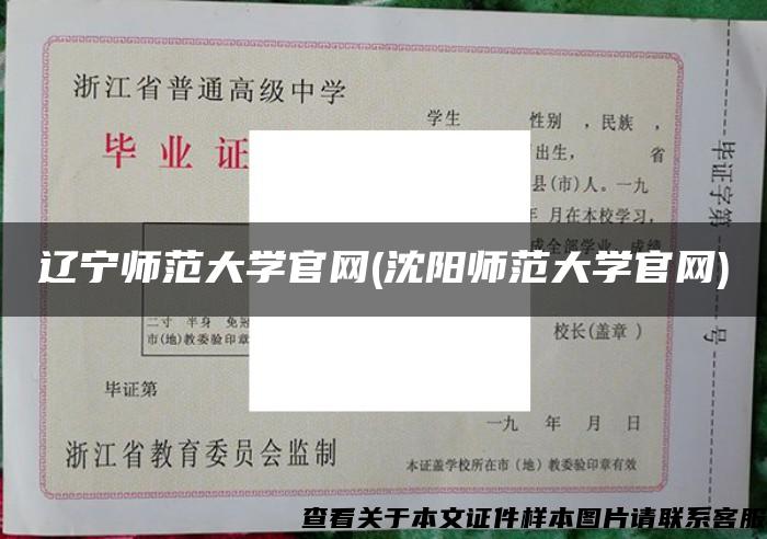 辽宁师范大学官网(沈阳师范大学官网)