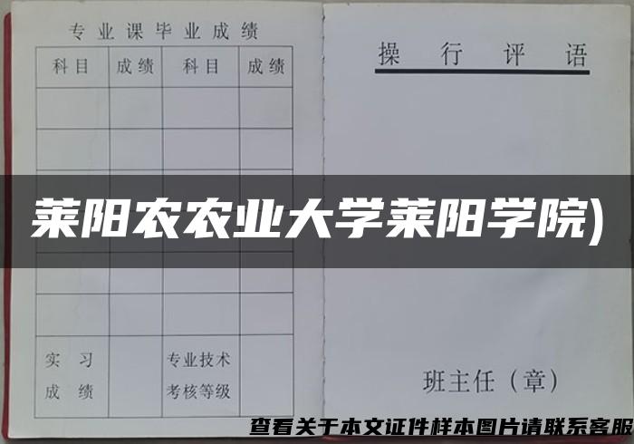 莱阳农农业大学莱阳学院)