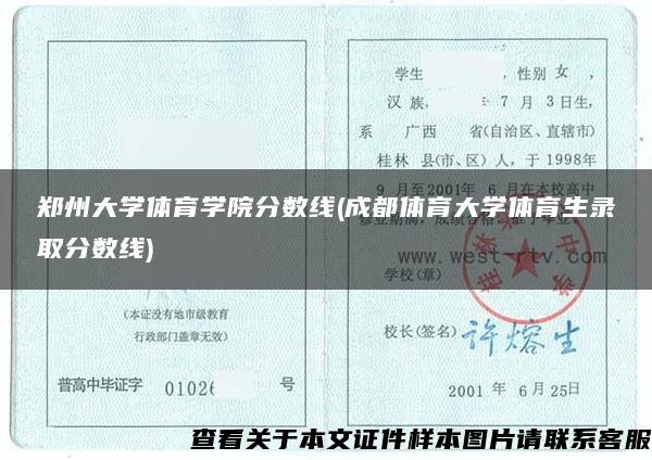 郑州大学体育学院分数线(成都体育大学体育生录取分数线)