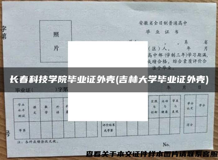 长春科技学院毕业证外壳(吉林大学毕业证外壳)