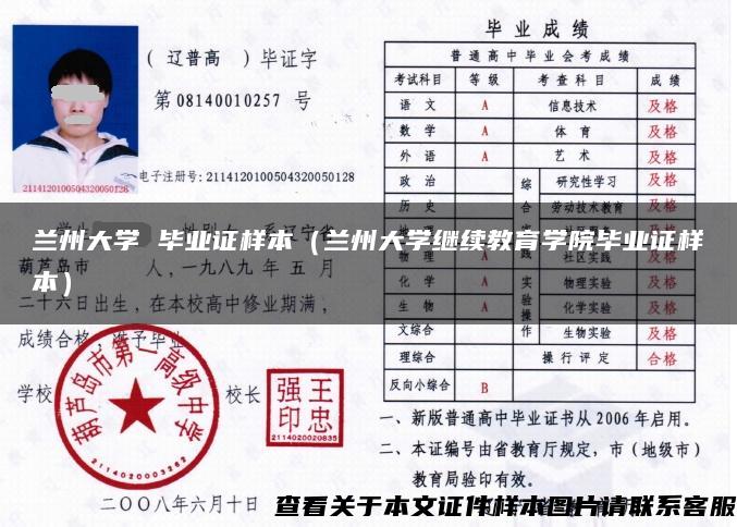 兰州大学 毕业证样本（兰州大学继续教育学院毕业证样本）