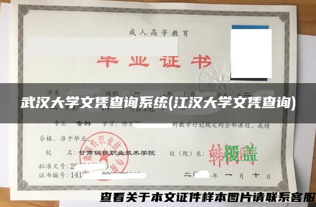 武汉大学文凭查询系统(江汉大学文凭查询)