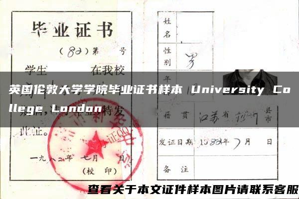 英国伦敦大学学院毕业证书样本 University College London