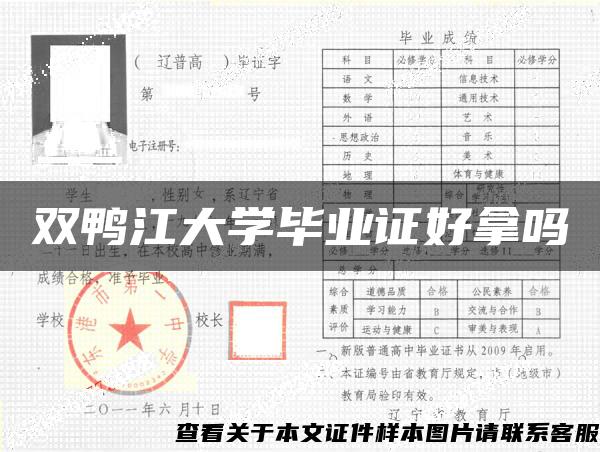 双鸭江大学毕业证好拿吗