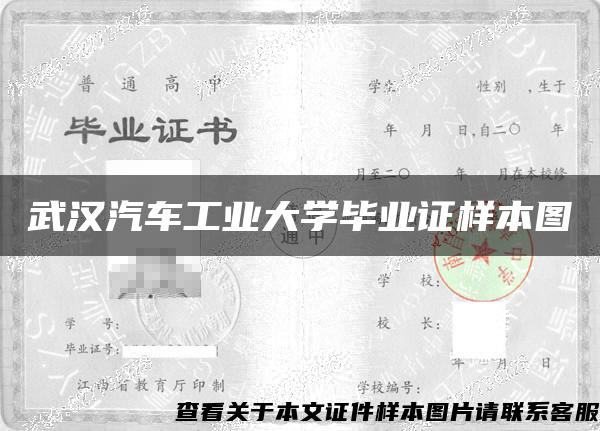 武汉汽车工业大学毕业证样本图