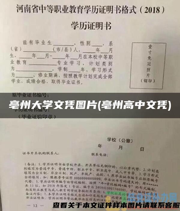 亳州大学文凭图片(亳州高中文凭)