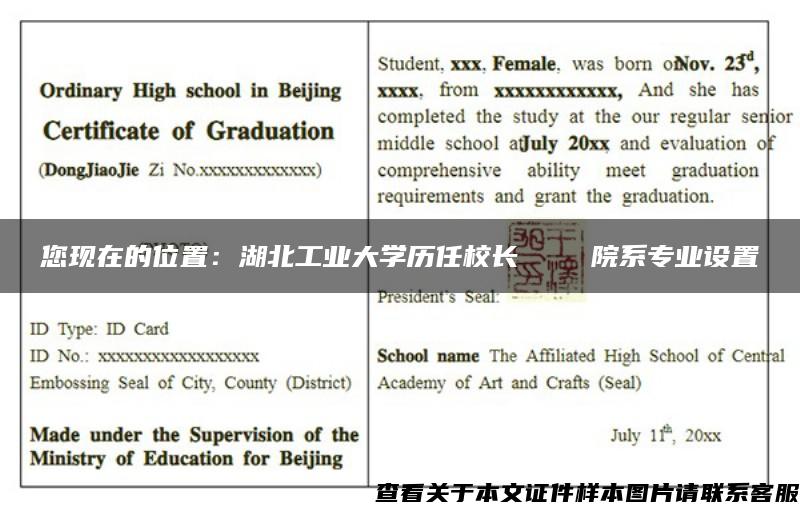 您现在的位置：湖北工业大学历任校长    院系专业设置