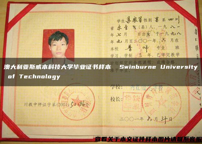 澳大利亚斯威本科技大学毕业证书样本  Swinburne University of Technology