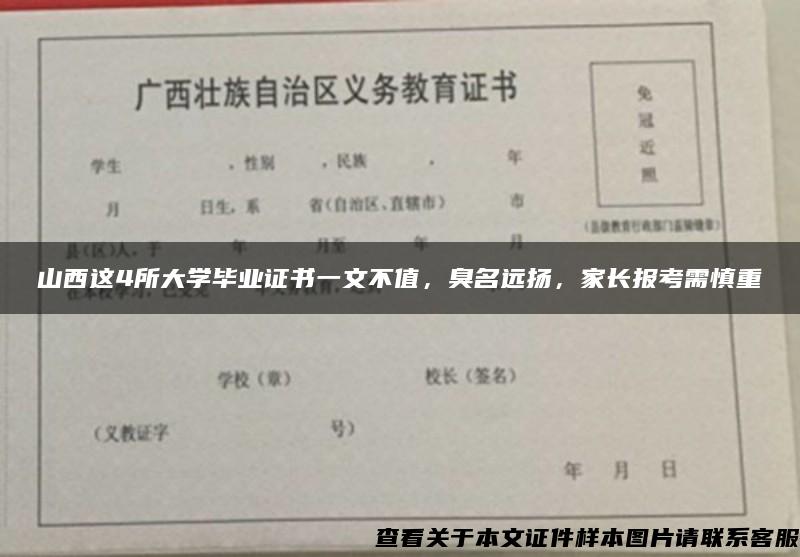 山西这4所大学毕业证书一文不值，臭名远扬，家长报考需慎重