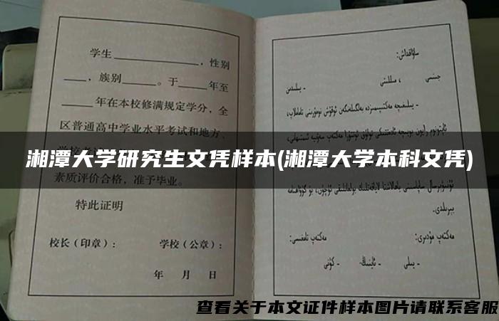 湘潭大学研究生文凭样本(湘潭大学本科文凭)