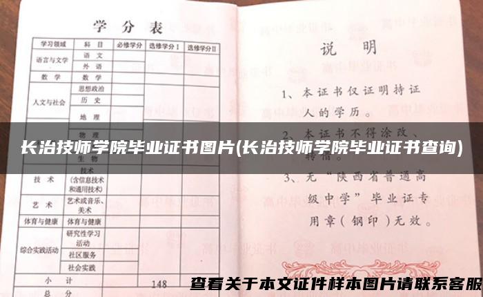 长治技师学院毕业证书图片(长治技师学院毕业证书查询)