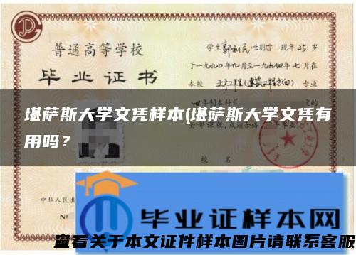 堪萨斯大学文凭样本(堪萨斯大学文凭有用吗？