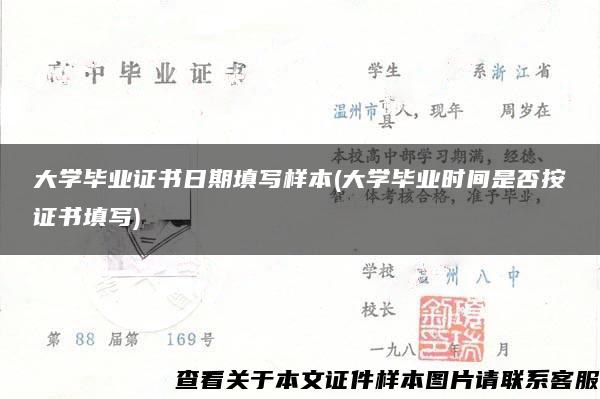 大学毕业证书日期填写样本(大学毕业时间是否按证书填写)