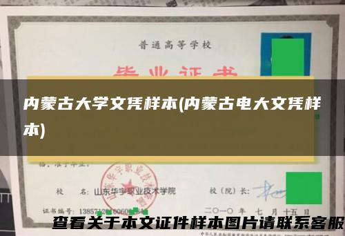 内蒙古大学文凭样本(内蒙古电大文凭样本)