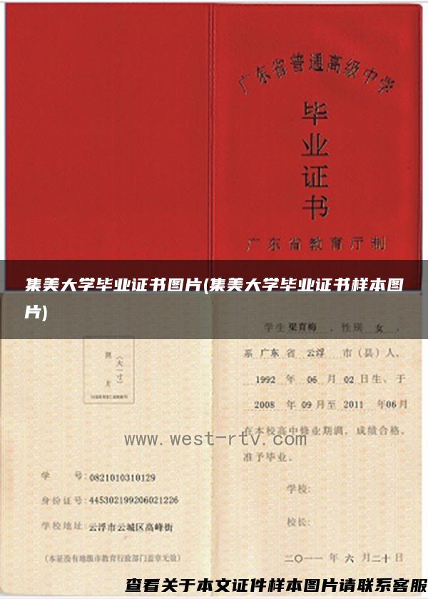 集美大学毕业证书图片(集美大学毕业证书样本图片)