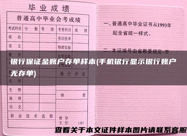 银行保证金账户存单样本(手机银行显示银行账户无存单)