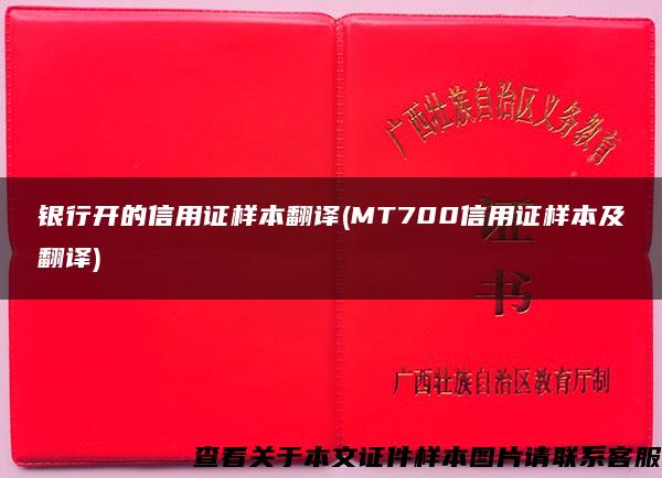 银行开的信用证样本翻译(MT700信用证样本及翻译)