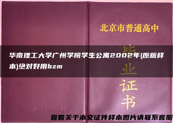 华南理工大学广州学院学生公寓2002年(原版样本)绝对好用bzm