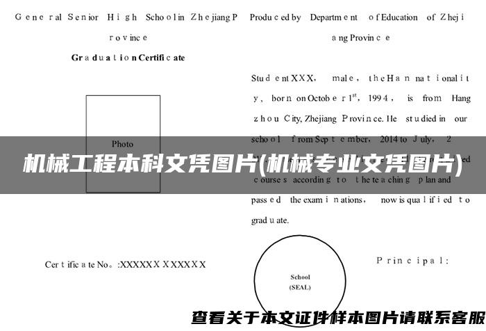 机械工程本科文凭图片(机械专业文凭图片)