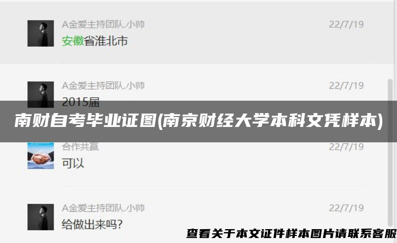 南财自考毕业证图(南京财经大学本科文凭样本)