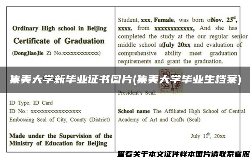 集美大学新毕业证书图片(集美大学毕业生档案)