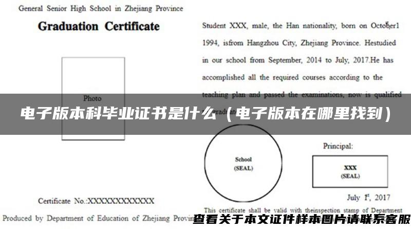 电子版本科毕业证书是什么（电子版本在哪里找到）