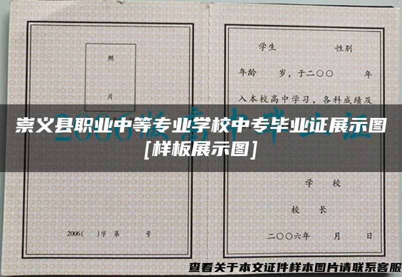 崇义县职业中等专业学校中专毕业证展示图[样板展示图]