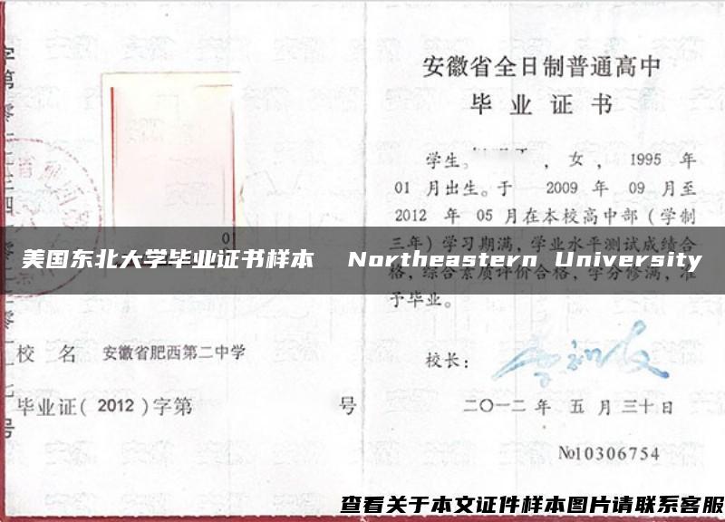 美国东北大学毕业证书样本  Northeastern University