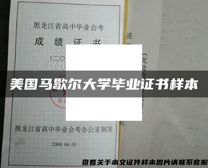 美国马歇尔大学毕业证书样本