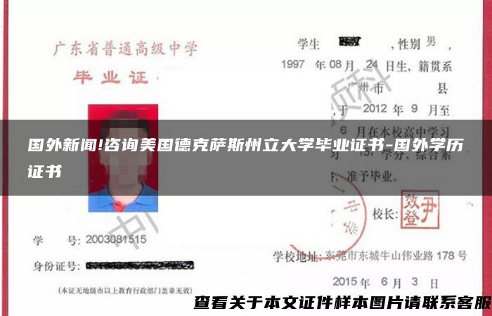 国外新闻!咨询美国德克萨斯州立大学毕业证书-国外学历证书