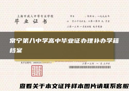 常宁第八中学高中毕业证办理补办学籍档案