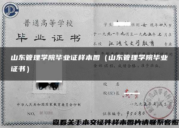 山东管理学院毕业证样本图（山东管理学院毕业证书）