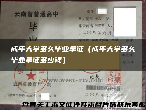 成年大学多久毕业拿证（成年大学多久毕业拿证多少钱）