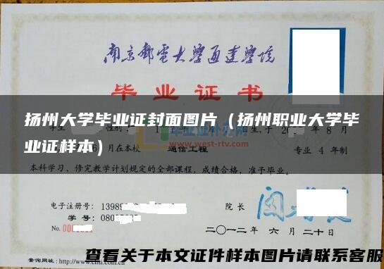 扬州大学毕业证封面图片（扬州职业大学毕业证样本）