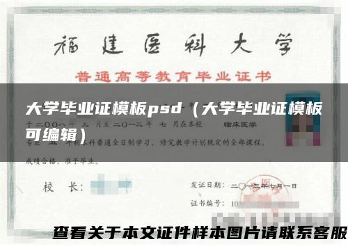 大学毕业证模板psd（大学毕业证模板可编辑）