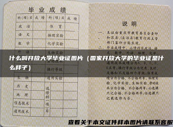 什么叫开放大学毕业证图片（国家开放大学的毕业证是什么样子）