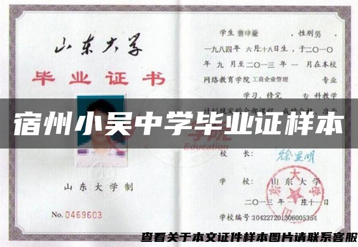 宿州小吴中学毕业证样本