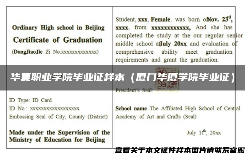 华夏职业学院毕业证样本（厦门华厦学院毕业证）