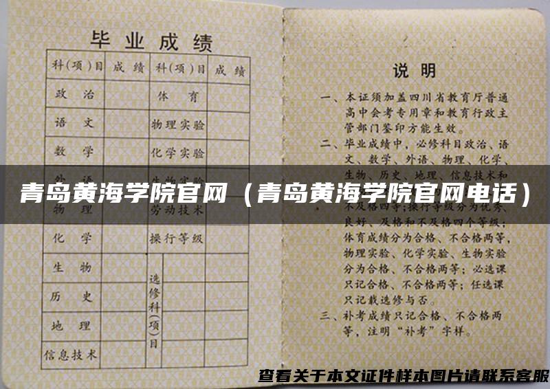 青岛黄海学院官网（青岛黄海学院官网电话）