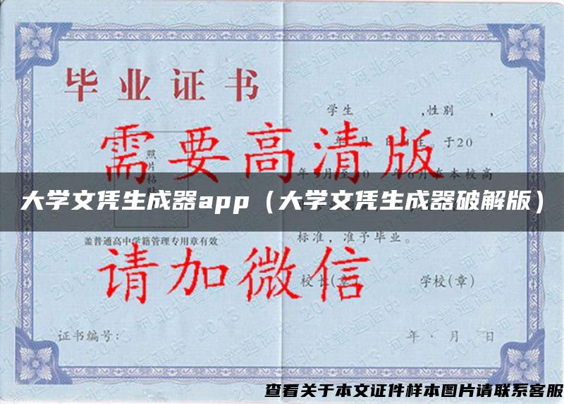 大学文凭生成器app（大学文凭生成器破解版）