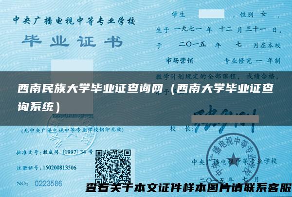 西南民族大学毕业证查询网（西南大学毕业证查询系统）