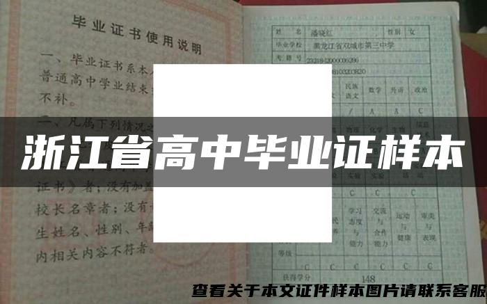 浙江省高中毕业证样本