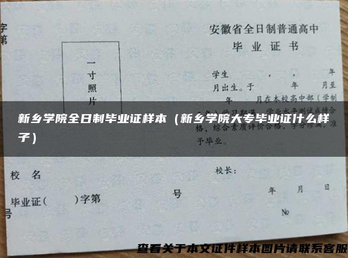 新乡学院全日制毕业证样本（新乡学院大专毕业证什么样子）