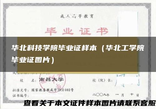 华北科技学院毕业证样本（华北工学院毕业证图片）