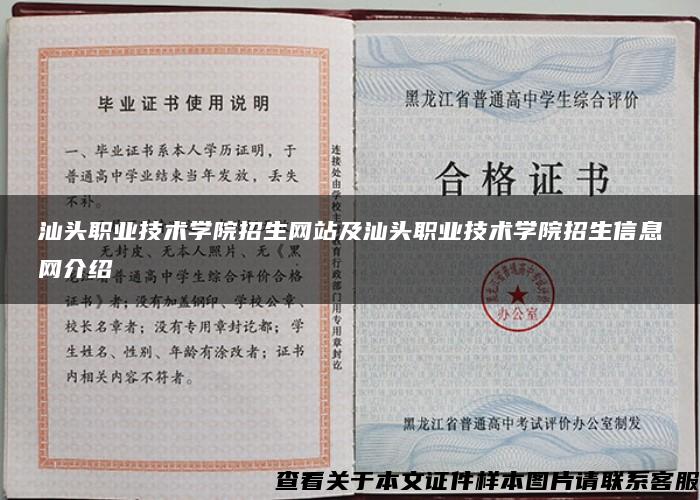 汕头职业技术学院招生网站及汕头职业技术学院招生信息网介绍